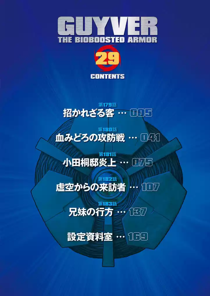 Guyver 179