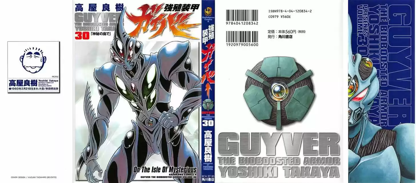Guyver 184