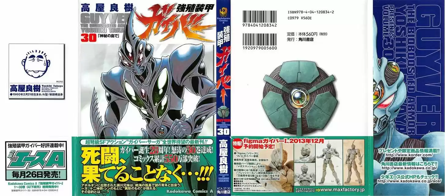 Guyver 184
