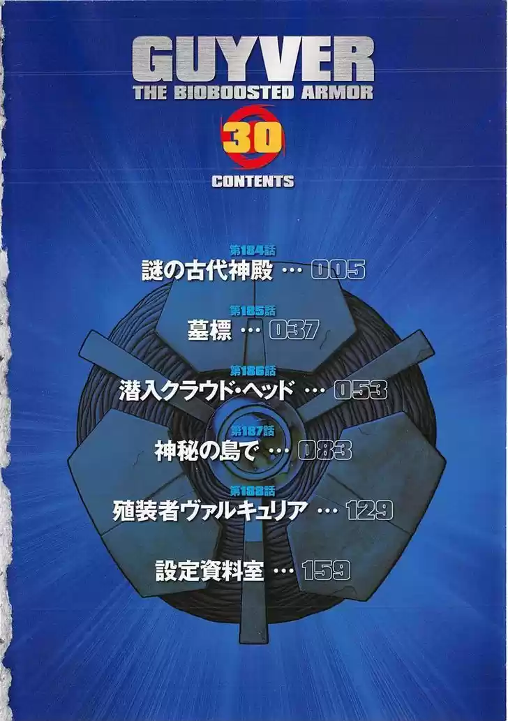 Guyver 184