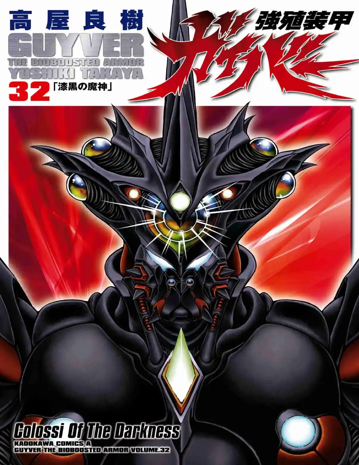 Guyver 195