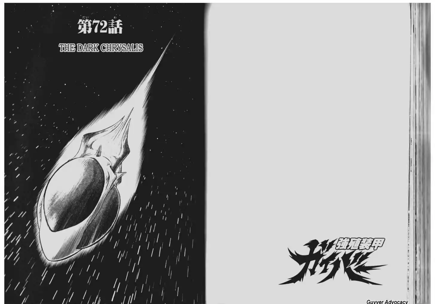 Guyver 72