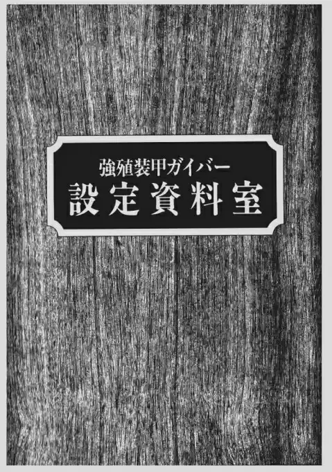 Guyver Vol. 15 Ch. 93