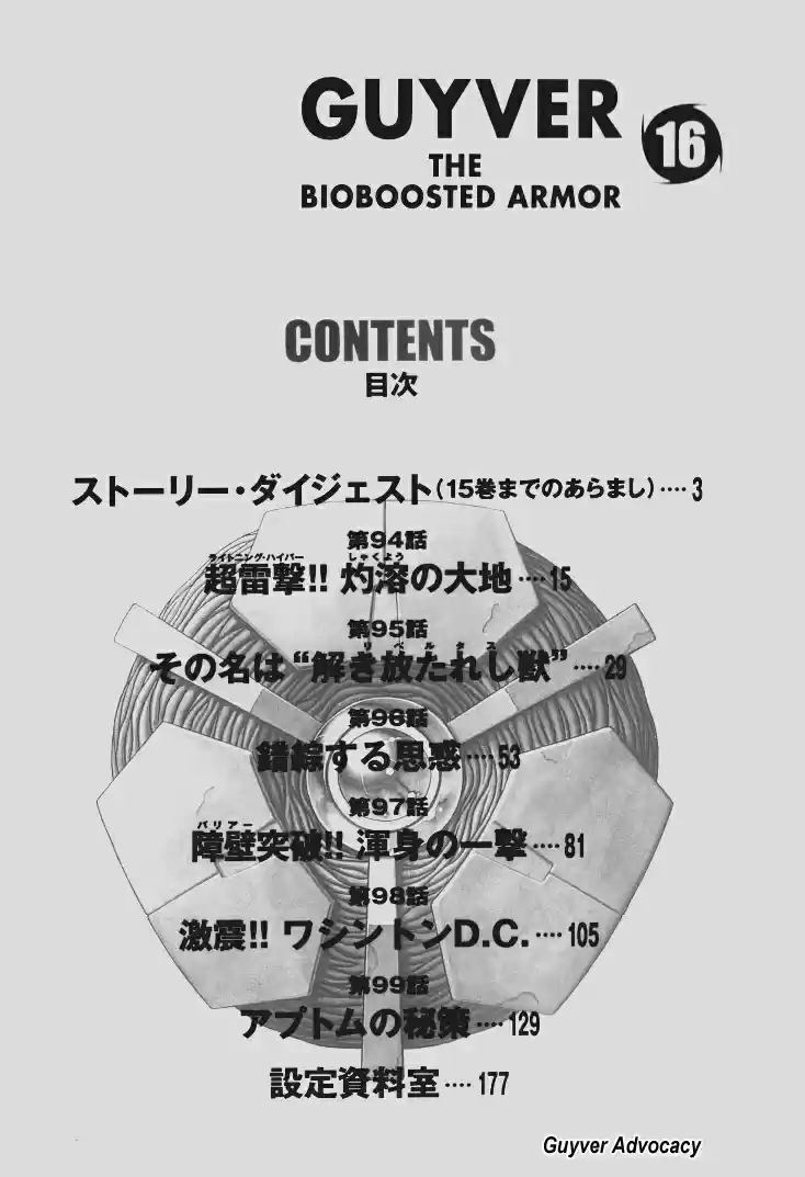Guyver Vol. 16 Ch. 94