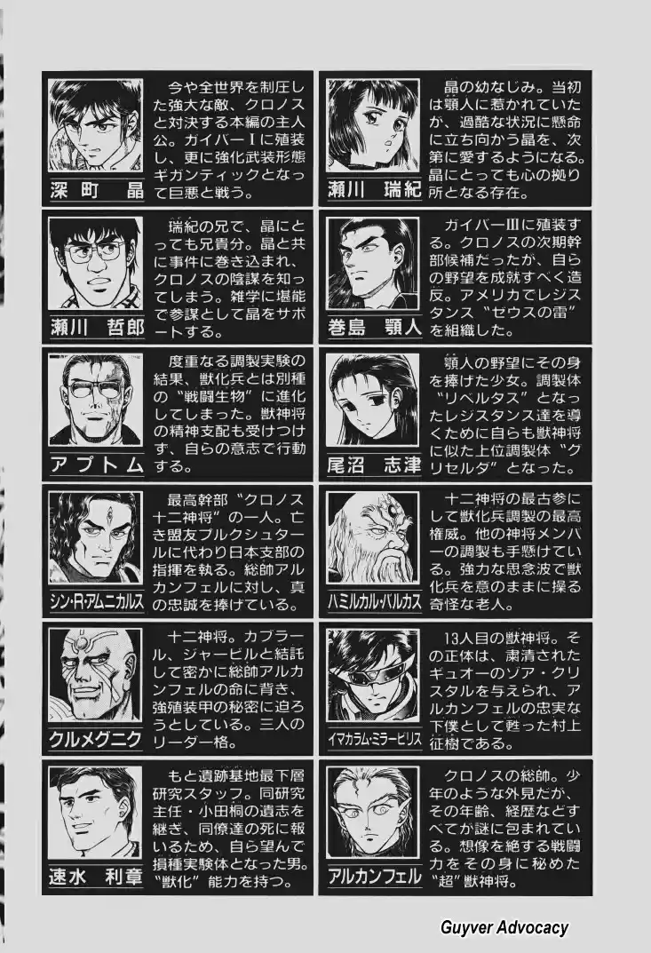 Guyver Vol. 17 Ch. 100