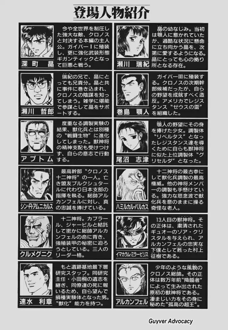 Guyver Vol. 18 Ch. 107