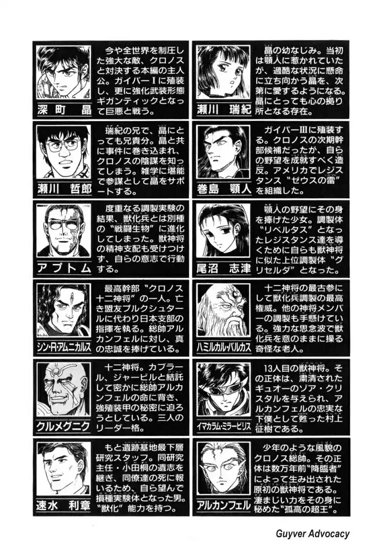 Guyver Vol. 18 Ch. 111