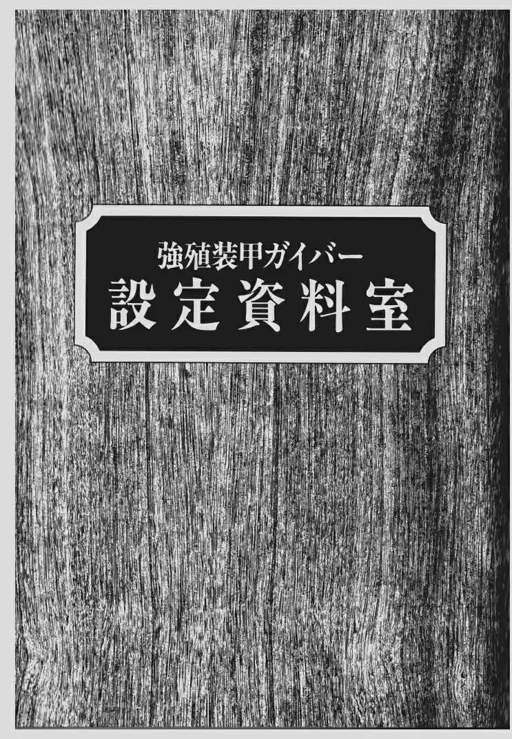 Guyver Vol. 18 Ch. 112