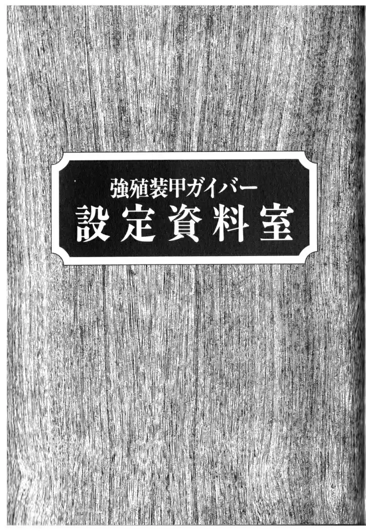 Guyver Vol. 19 Ch. 119