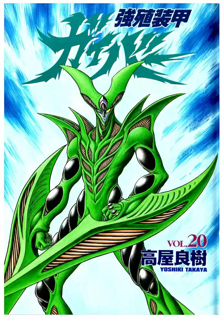 Guyver Vol. 20 Ch. 120