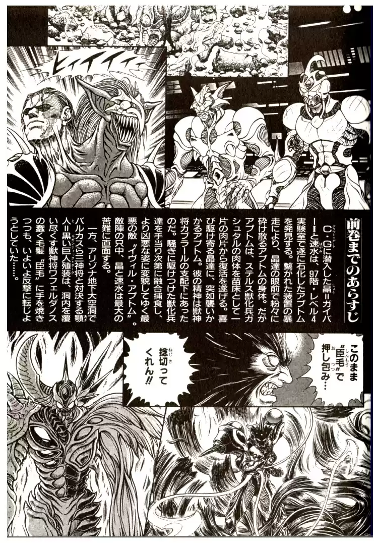 Guyver Vol. 20 Ch. 120