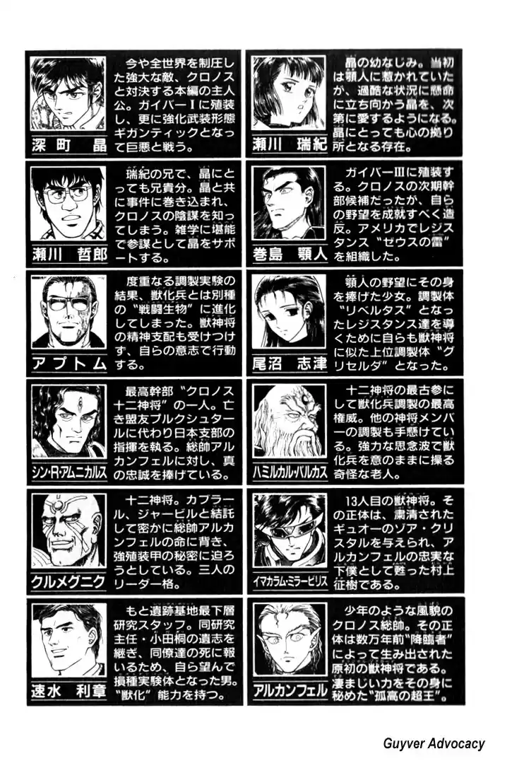 Guyver Vol. 20 Ch. 120