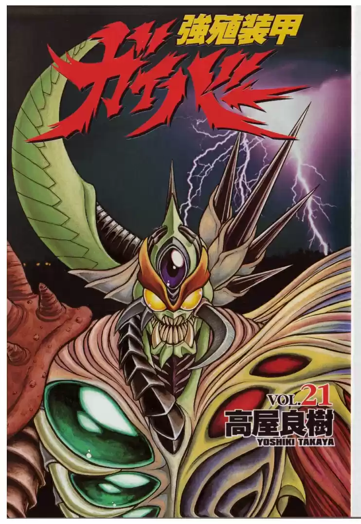 Guyver Vol. 21 Ch. 127