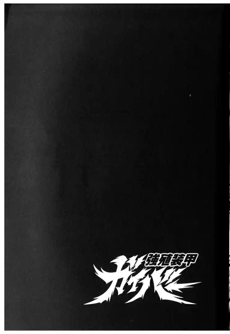 Guyver Vol. 21 Ch. 133