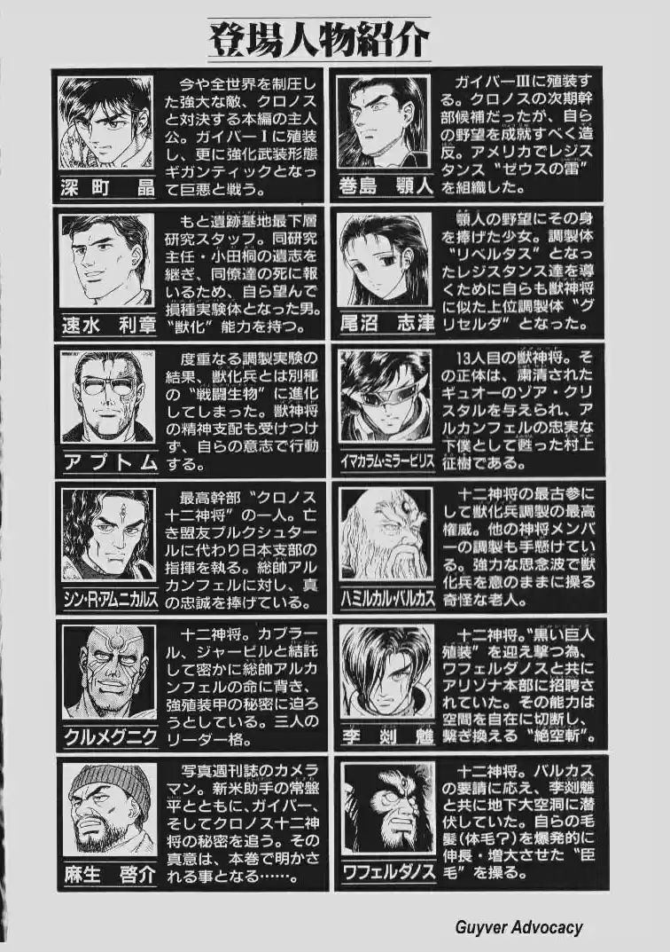 Guyver Vol. 21 Ch. 133