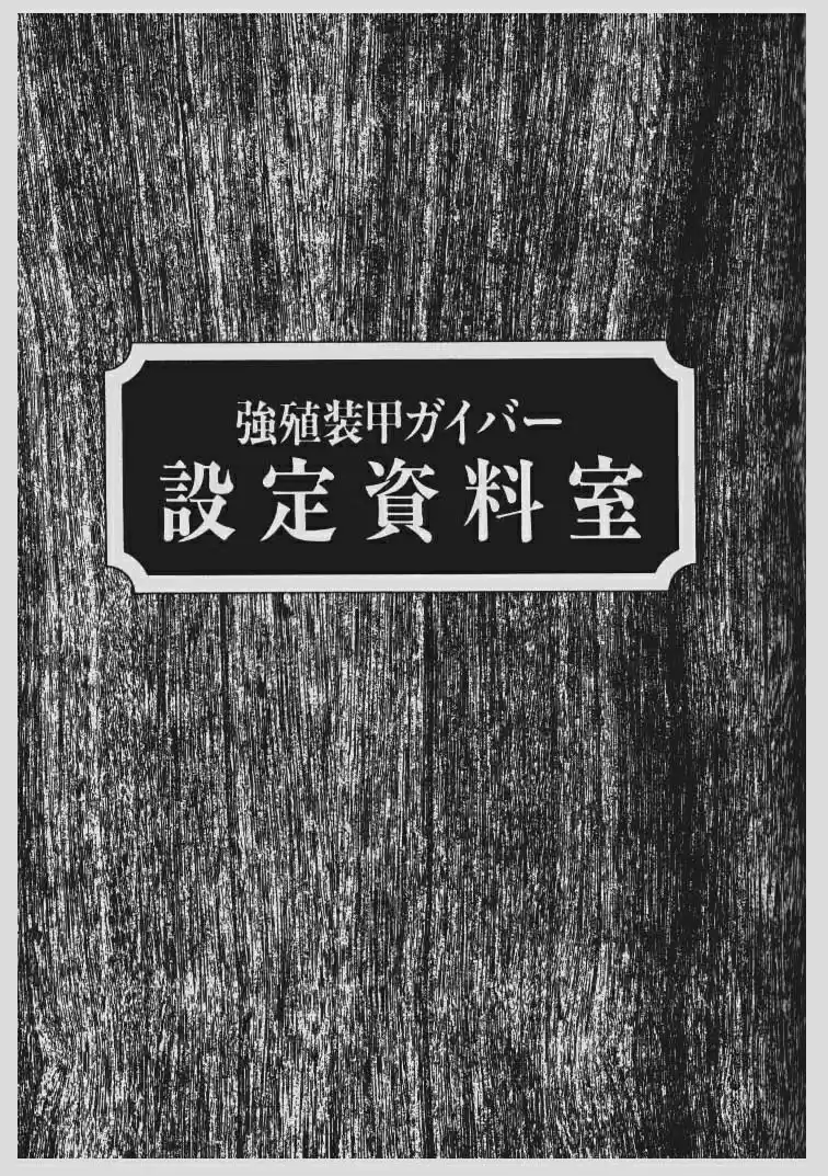 Guyver Vol. 22 Ch. 140