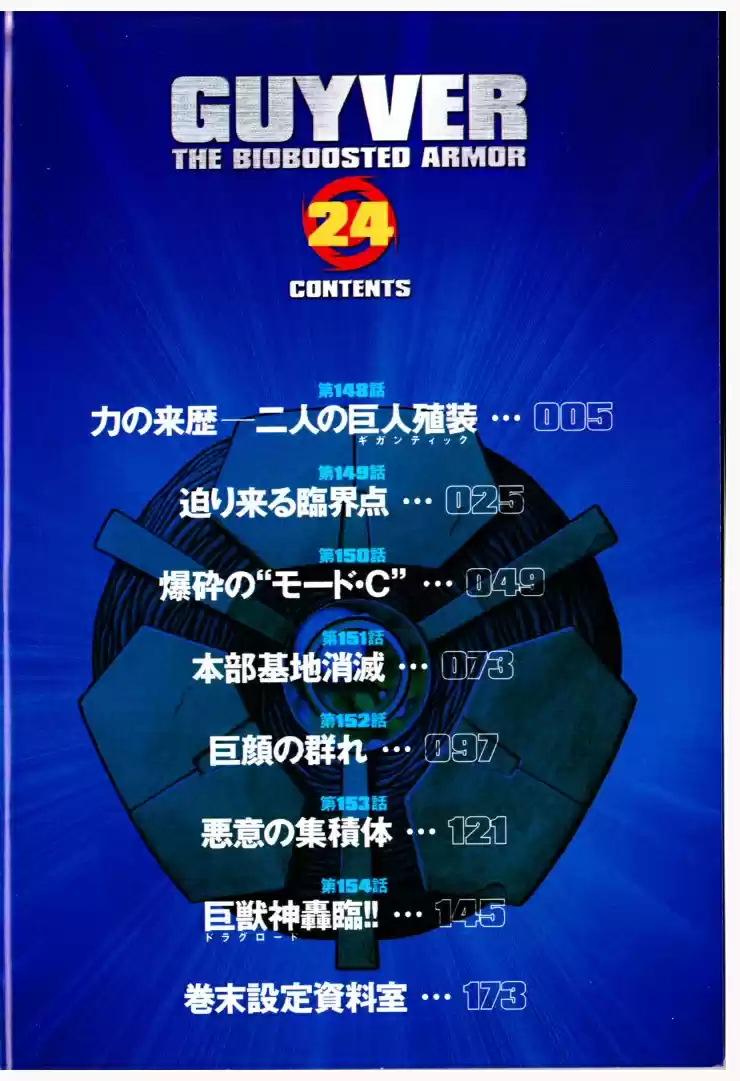 Guyver Vol. 24 Ch. 148