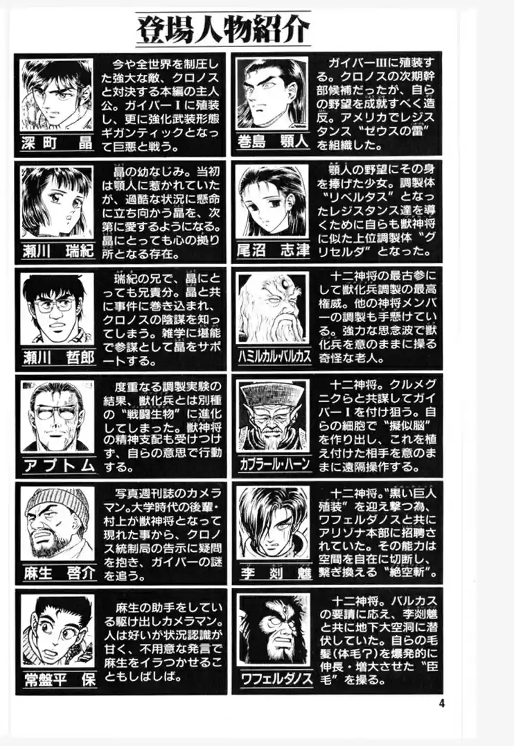 Guyver Vol. 24 Ch. 148