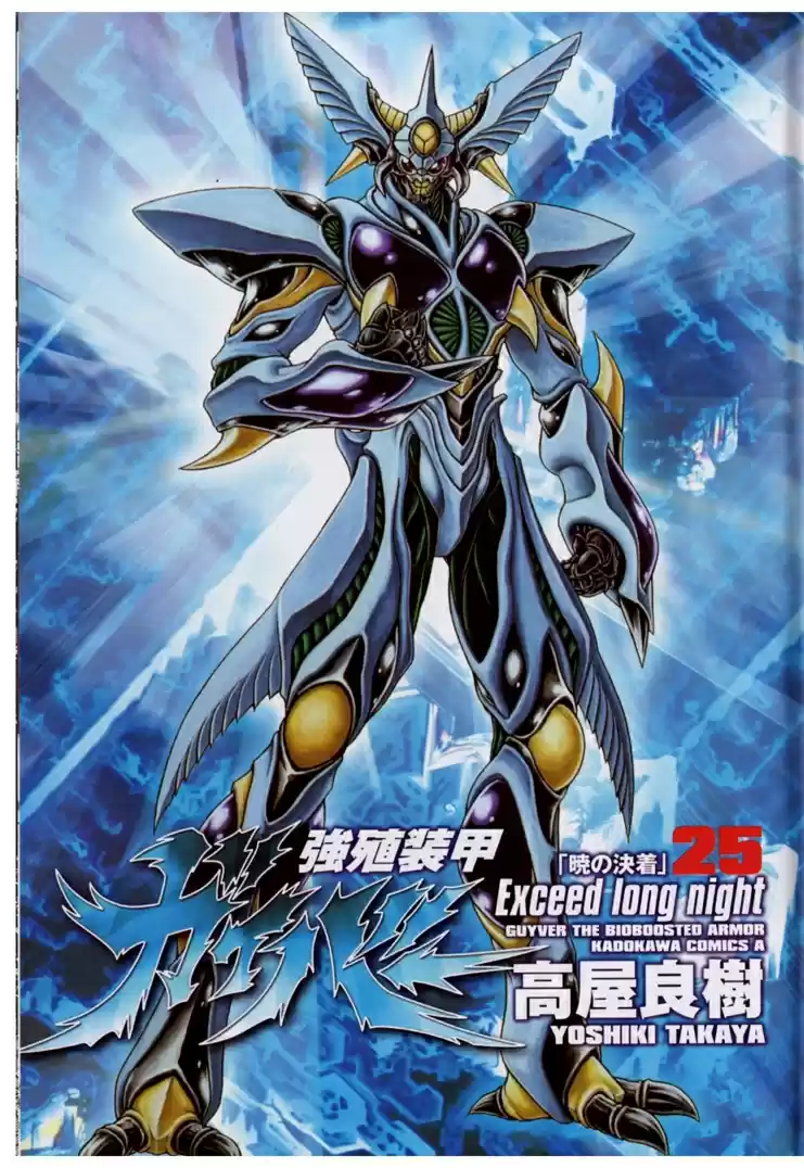Guyver Vol. 25 Ch. 155