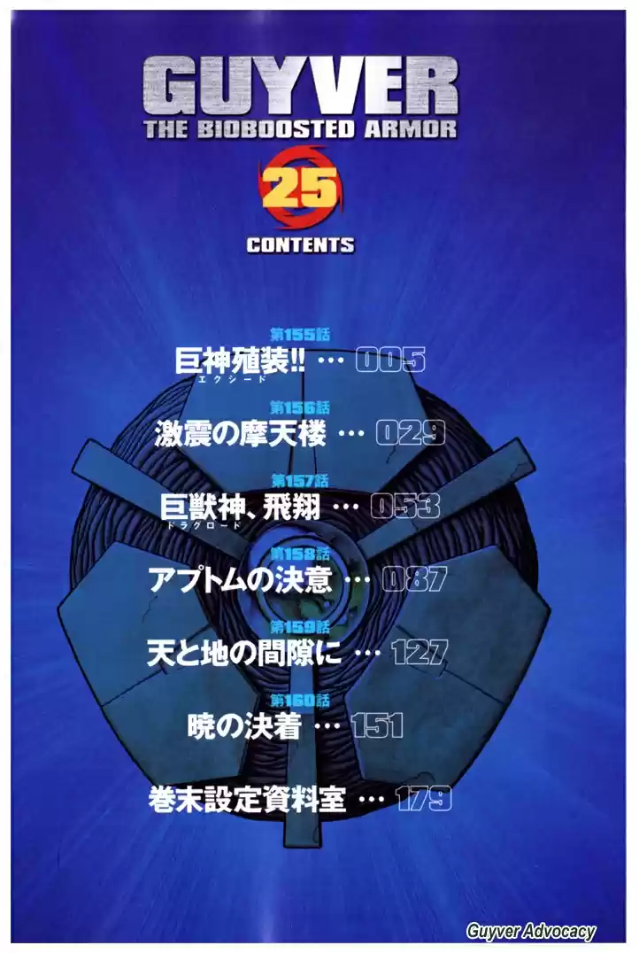 Guyver Vol. 25 Ch. 155