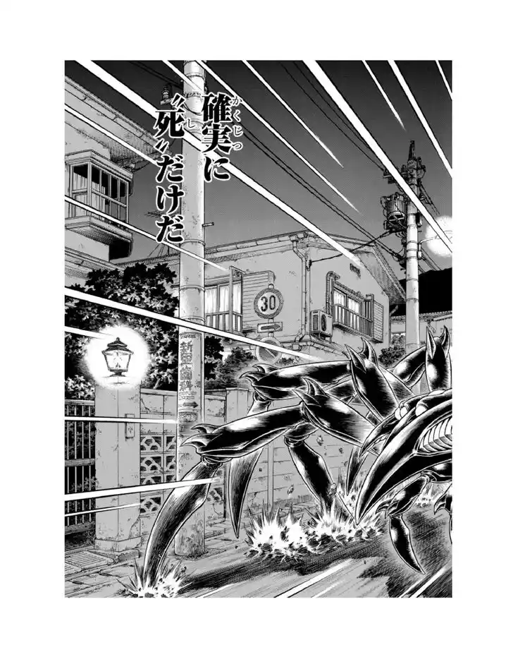 Guyver Vol.31 Ch.194