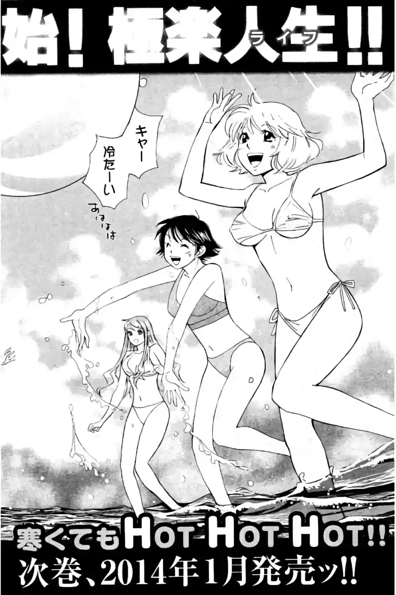 Hachi Ichi vol.4 ch.43