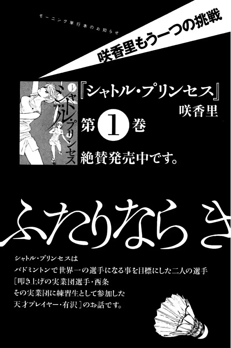 Hachi Ichi vol.4 ch.43