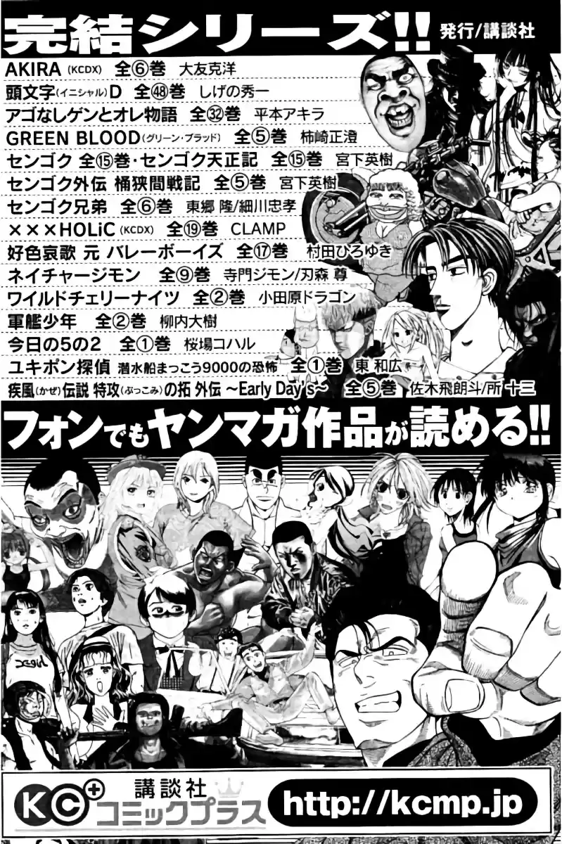 Hachi Ichi vol.4 ch.43