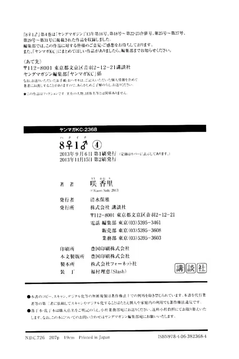 Hachi Ichi vol.4 ch.43