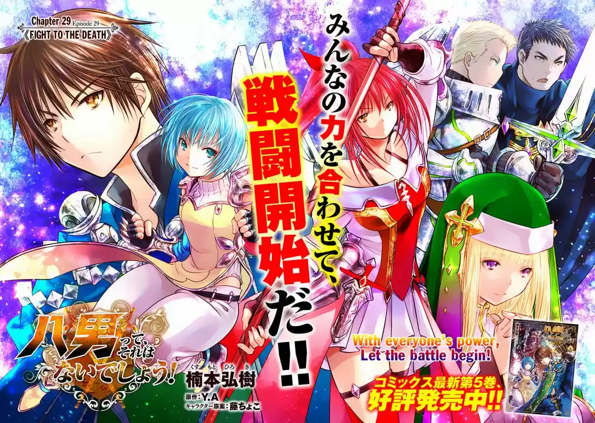 Hachinan tte, Sore wa Nai Deshou! Ch. 29 Fight to the Death