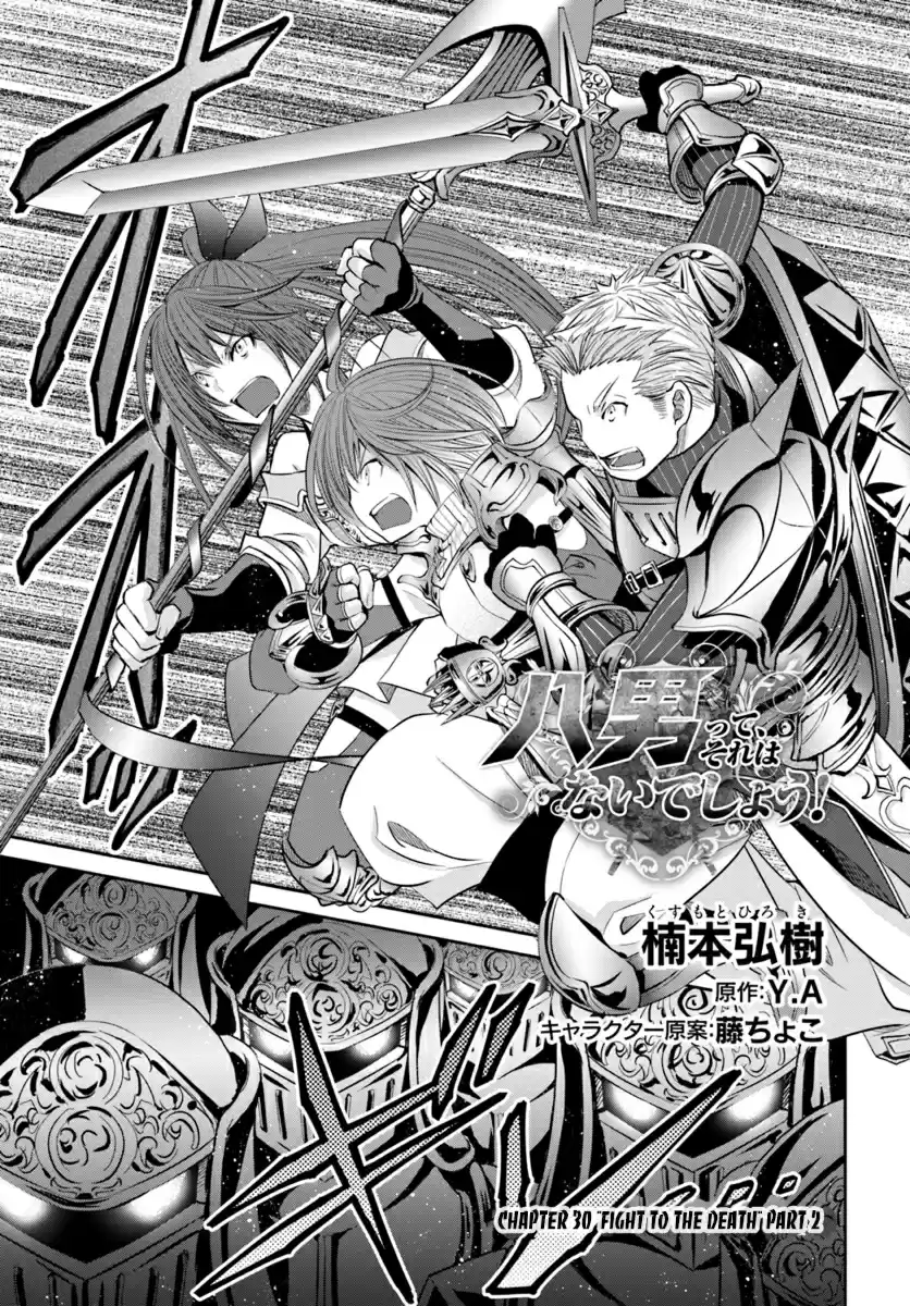 Hachinan tte, Sore wa Nai Deshou! Ch. 30 Fight to the Death Part 2