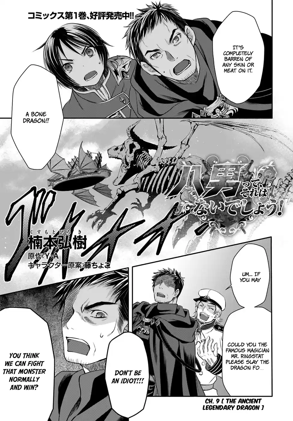 Hachinan tte, Sore wa Nai Deshou! Ch.9