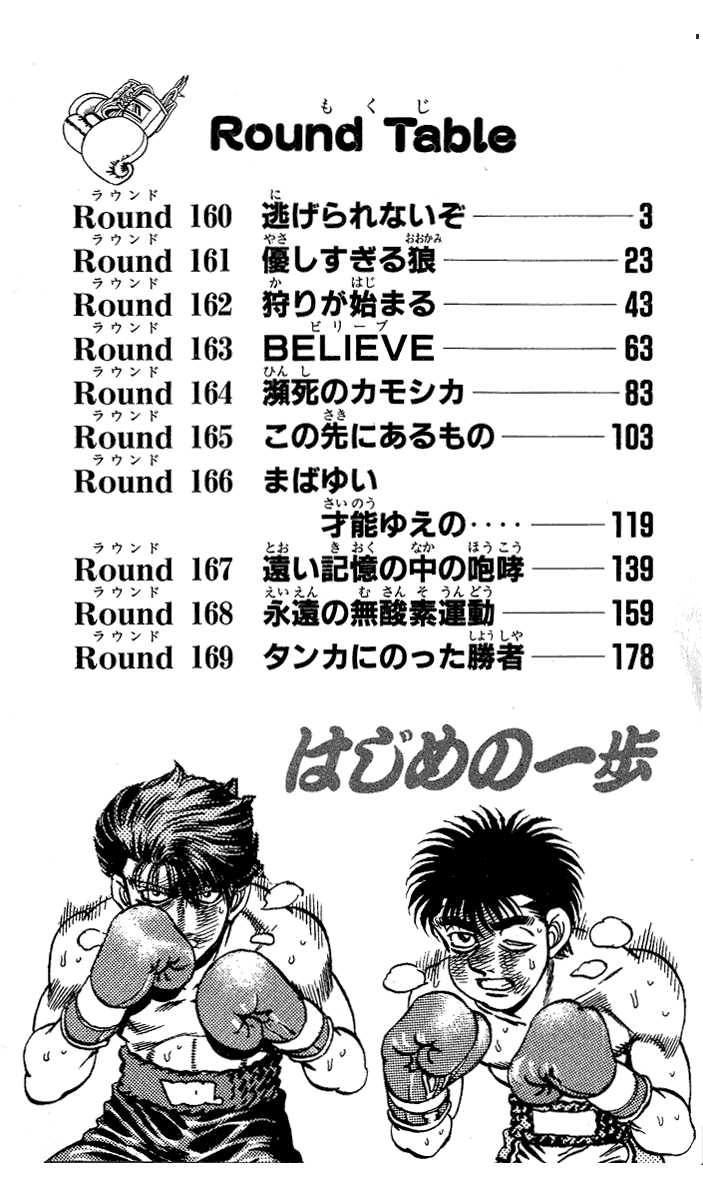 Hajime no Ippo 160