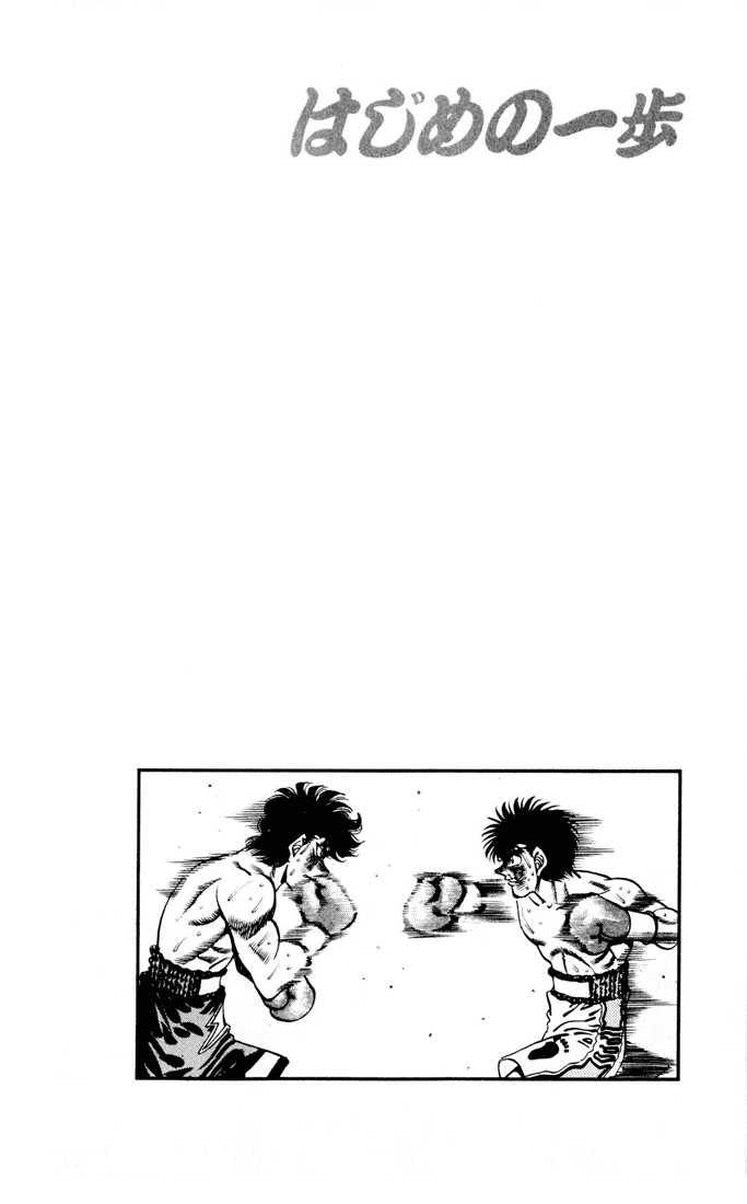 Hajime no Ippo 262