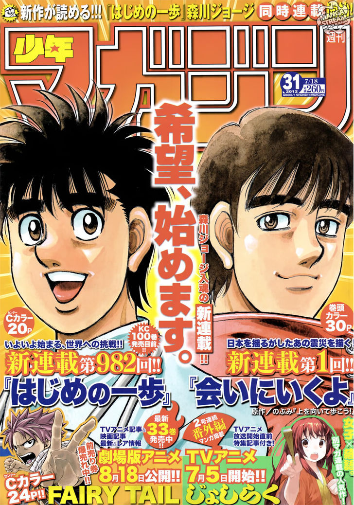 Hajime no Ippo 982