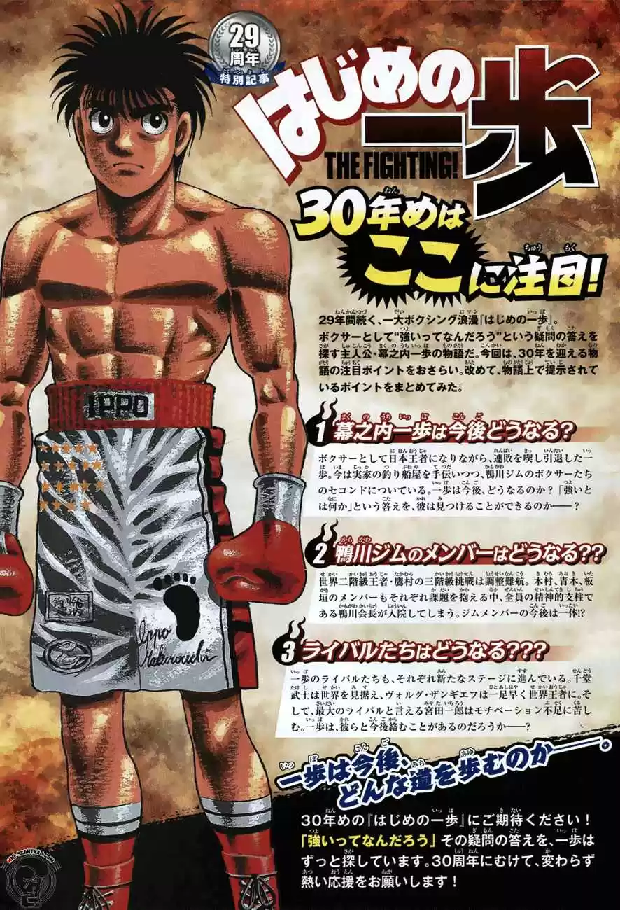 Hajime no Ippo Ch. 1233 Where?