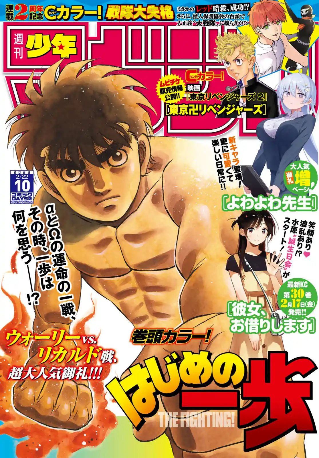 Hajime no Ippo Chapter 1410