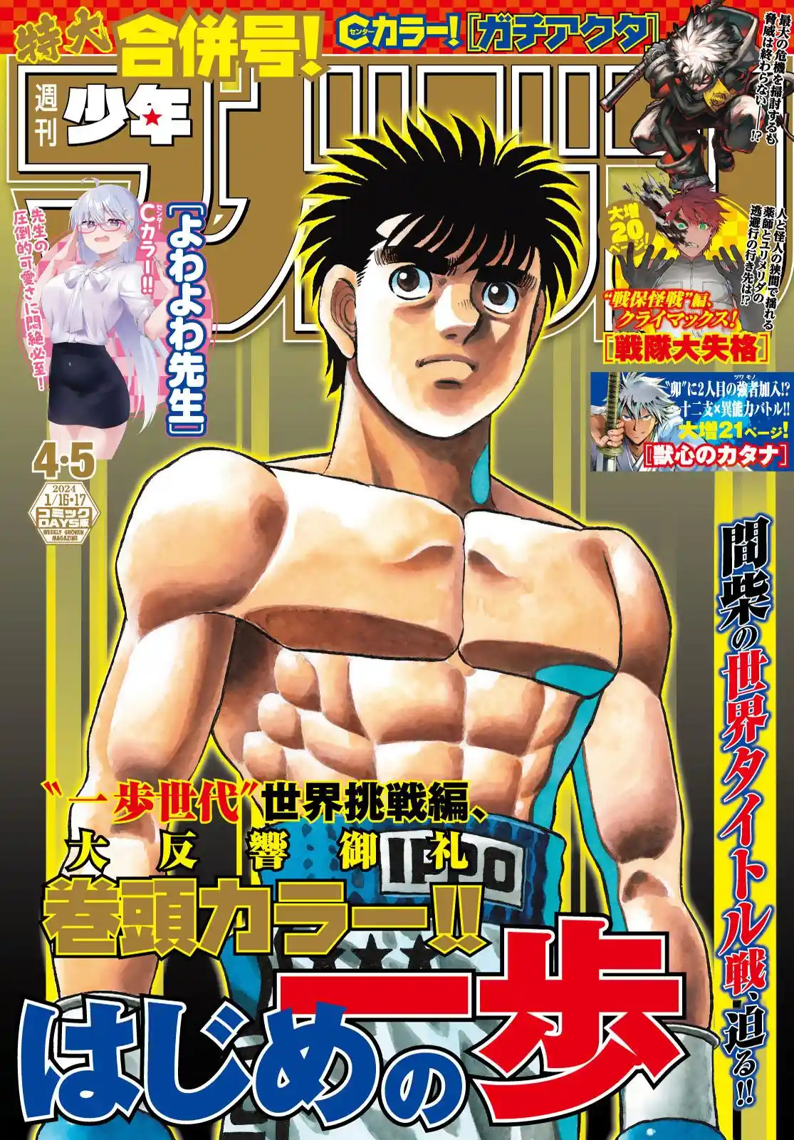 Hajime No Ippo Chapter 1444