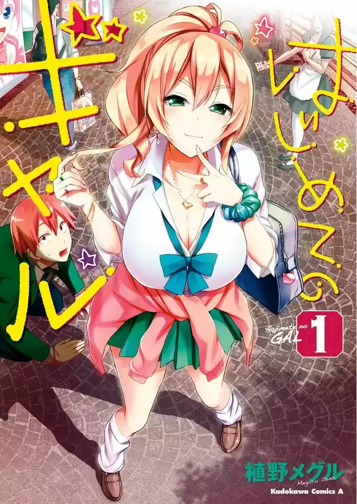 Hajimete no Gal 1