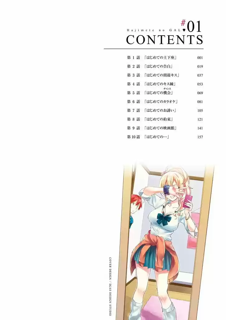 Hajimete no Gal 1