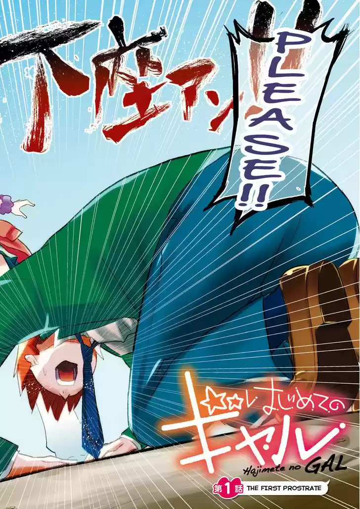 Hajimete no Gal 1