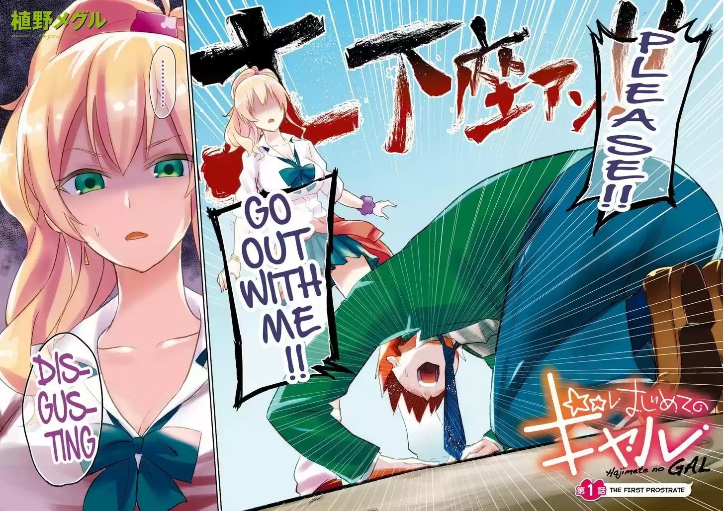 Hajimete no Gal 1