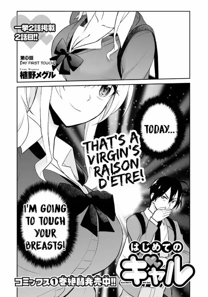 Hajimete no Gal 12