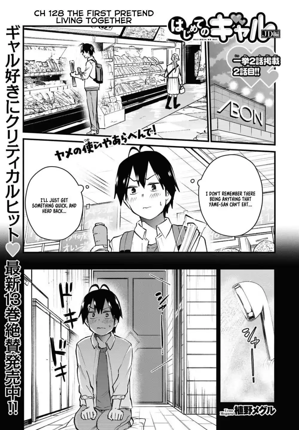 Hajimete no Gal 128 The First Pretend Living Together