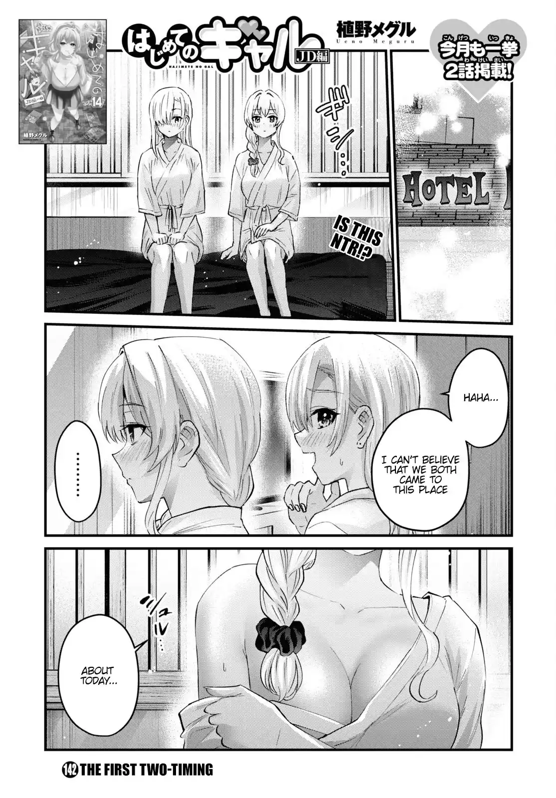 Hajimete no Gal 142