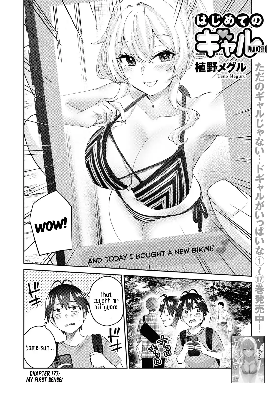 Hajimete no Gal 177