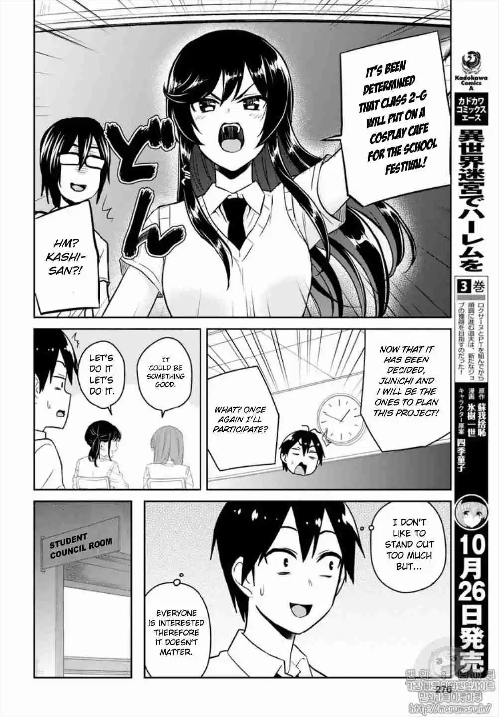 Hajimete no Gal Ch. 66 The First Warning