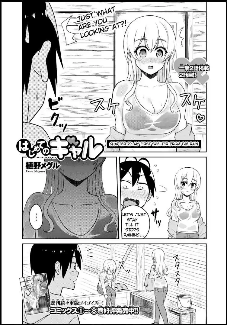Hajimete no Gal Ch. 79 My First Shelter From the Rain
