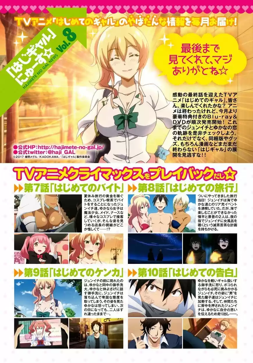 Hajimete no Gal ch.42