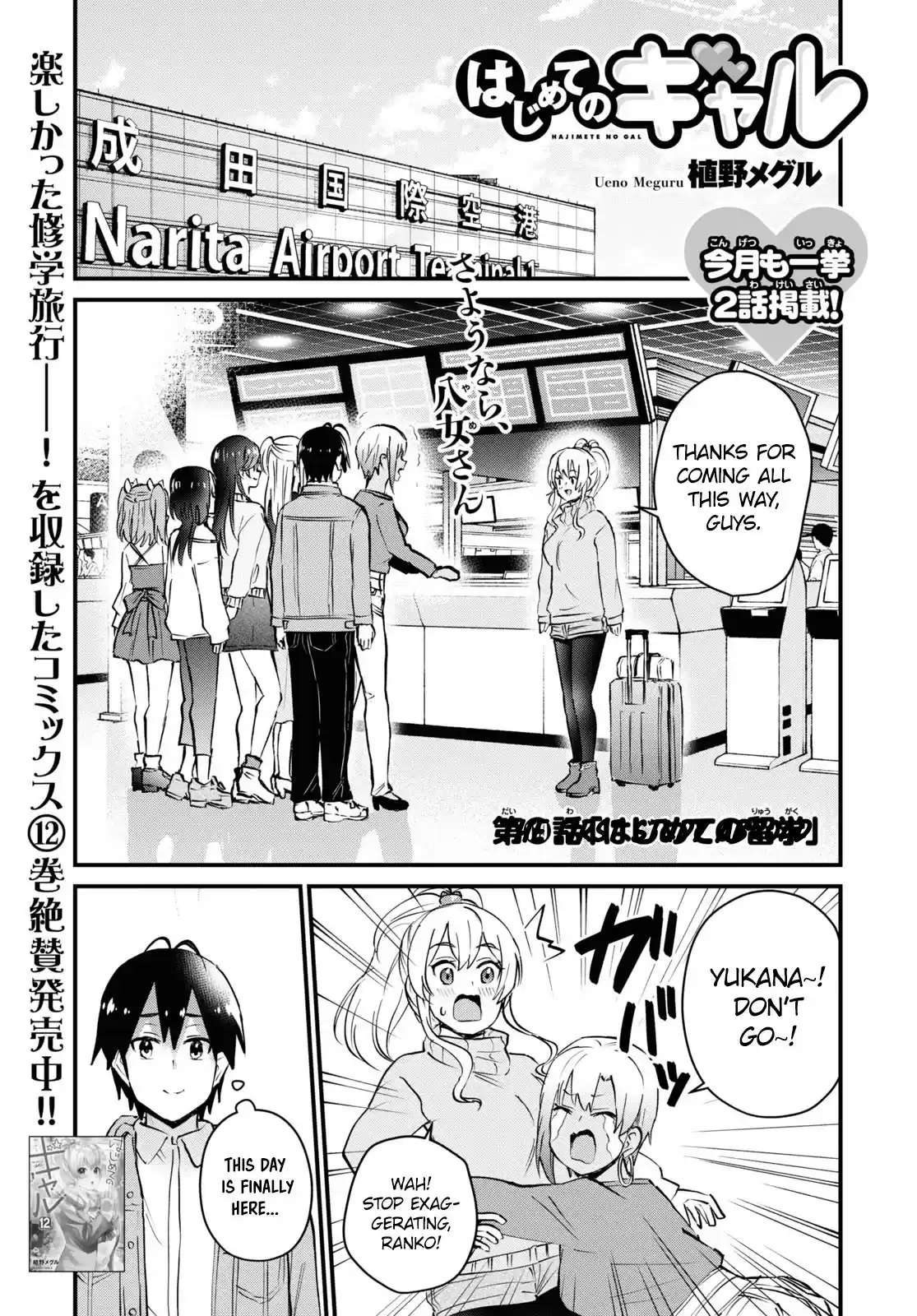 Hajimete No Gal Chapter 119